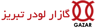 گازار لودر